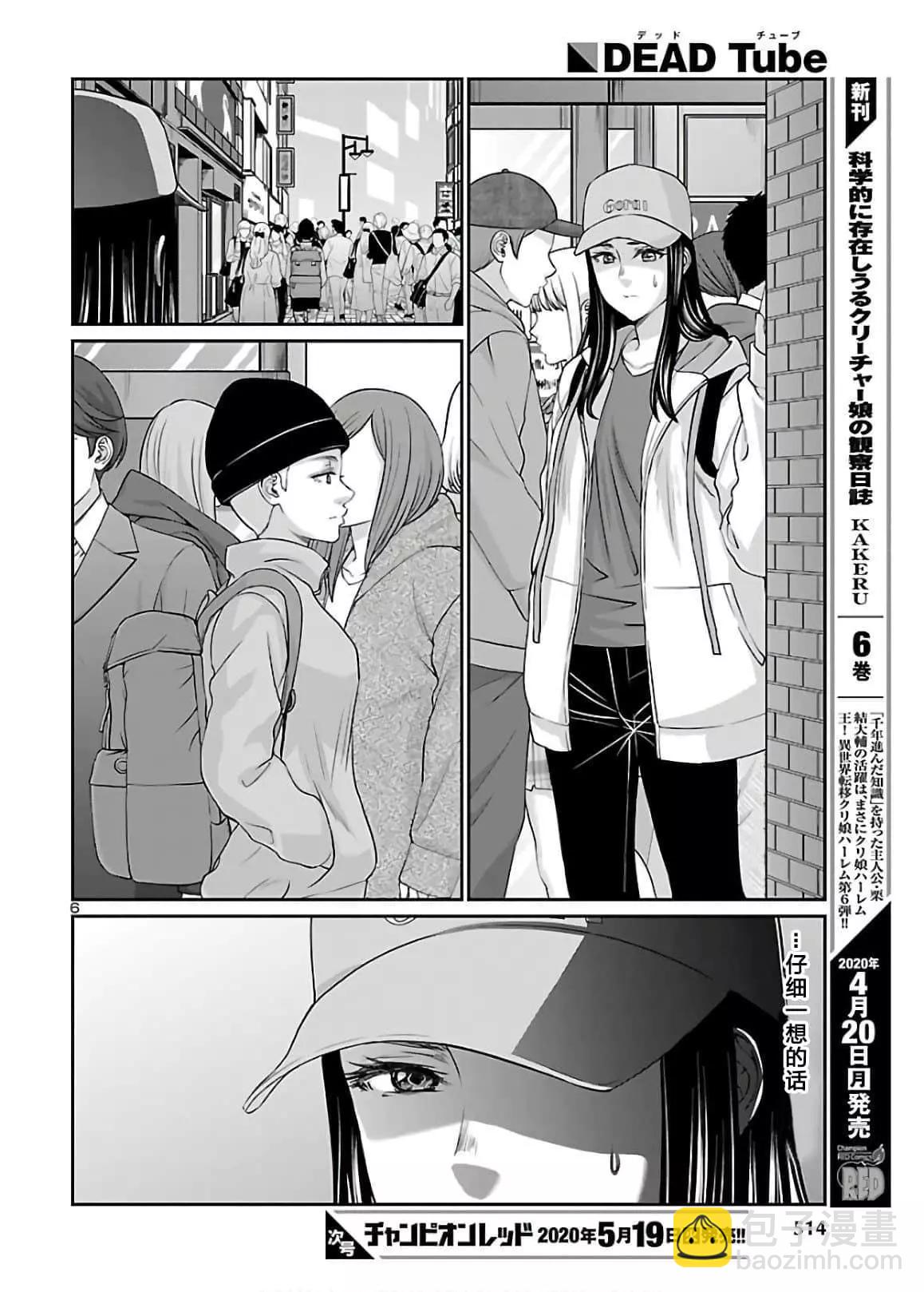 《学院里的杀人游戏》第60话 第6页