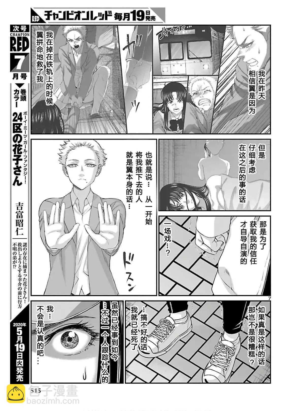 《学院里的杀人游戏》第60话 第7页