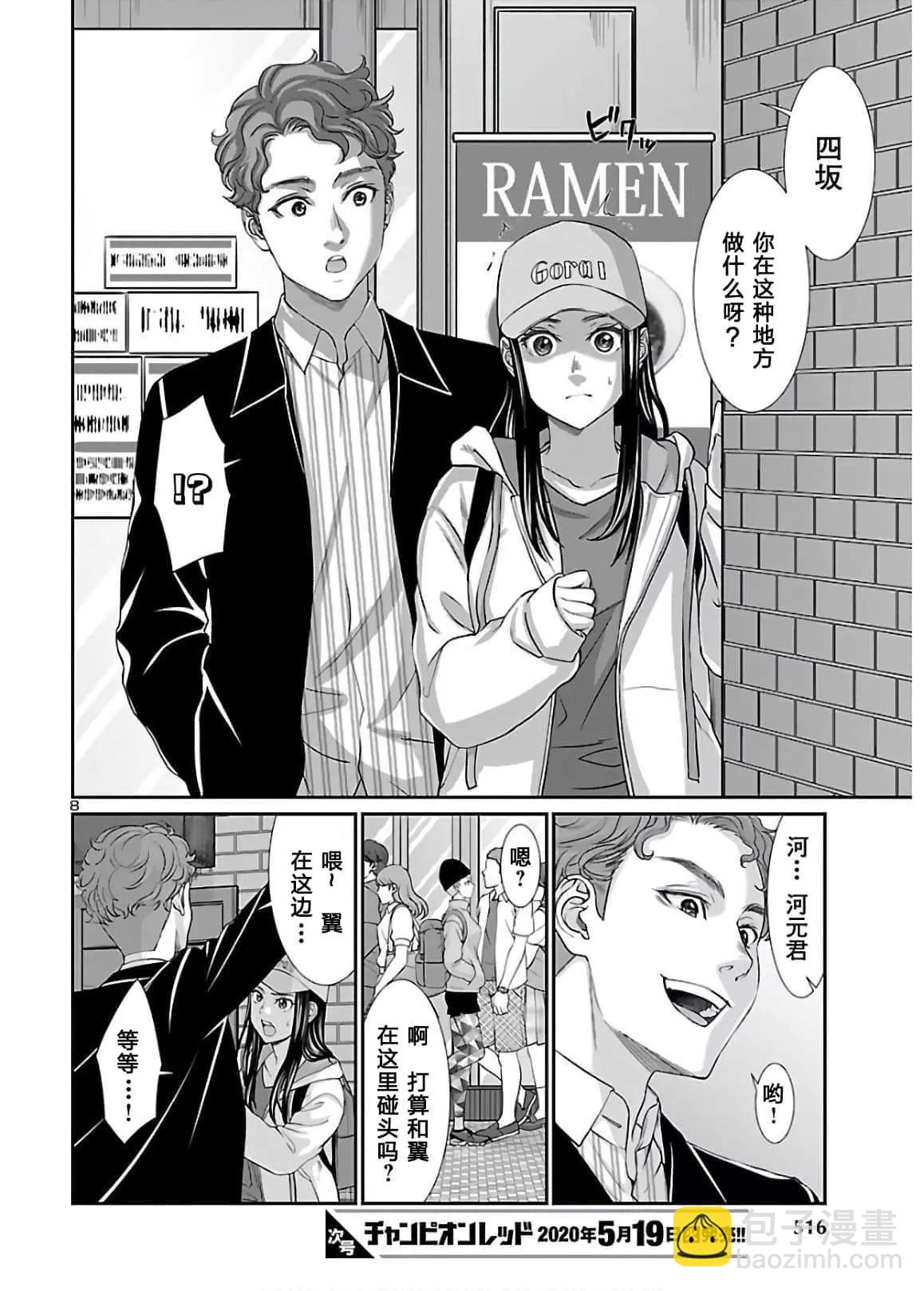 《学院里的杀人游戏》第60话 第8页