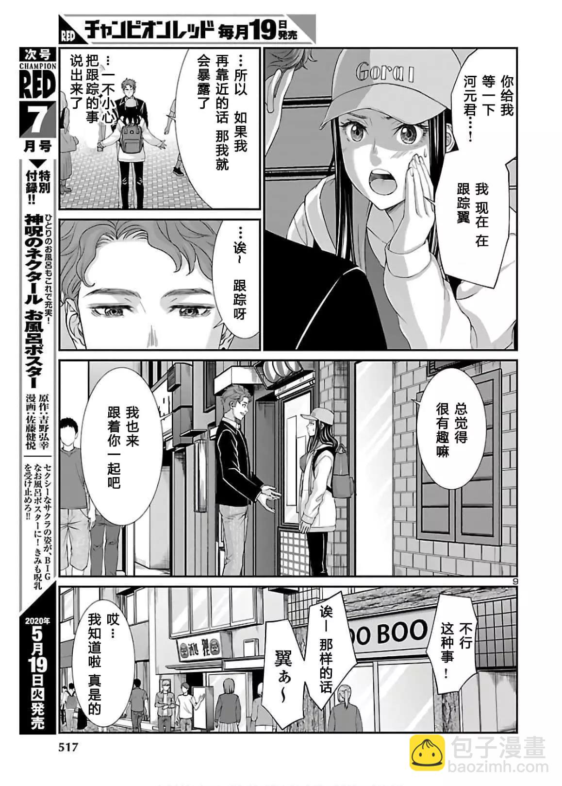 《学院里的杀人游戏》第60话 第9页