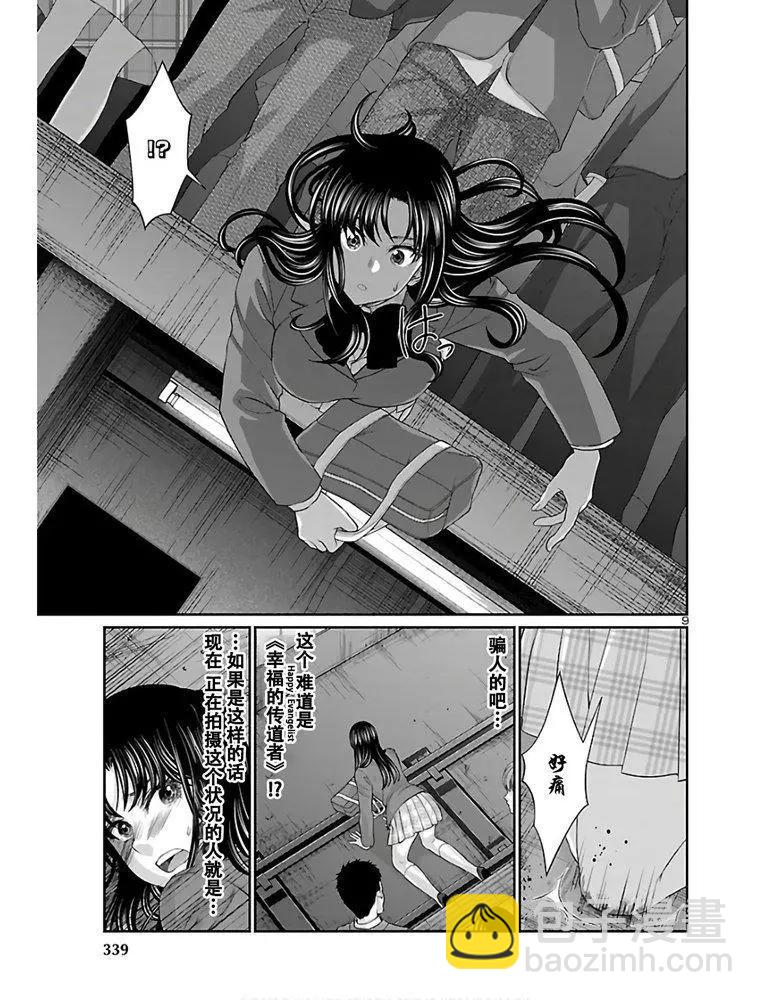 《学院里的杀人游戏》第59话 第10页