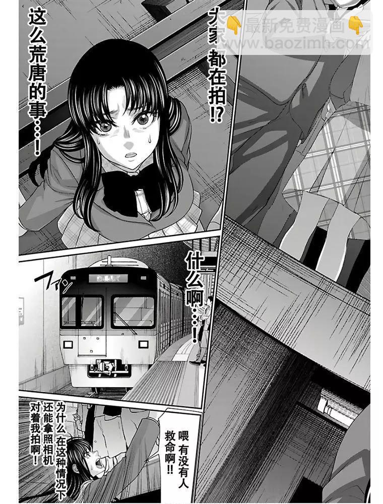 《学院里的杀人游戏》第59话 第12页