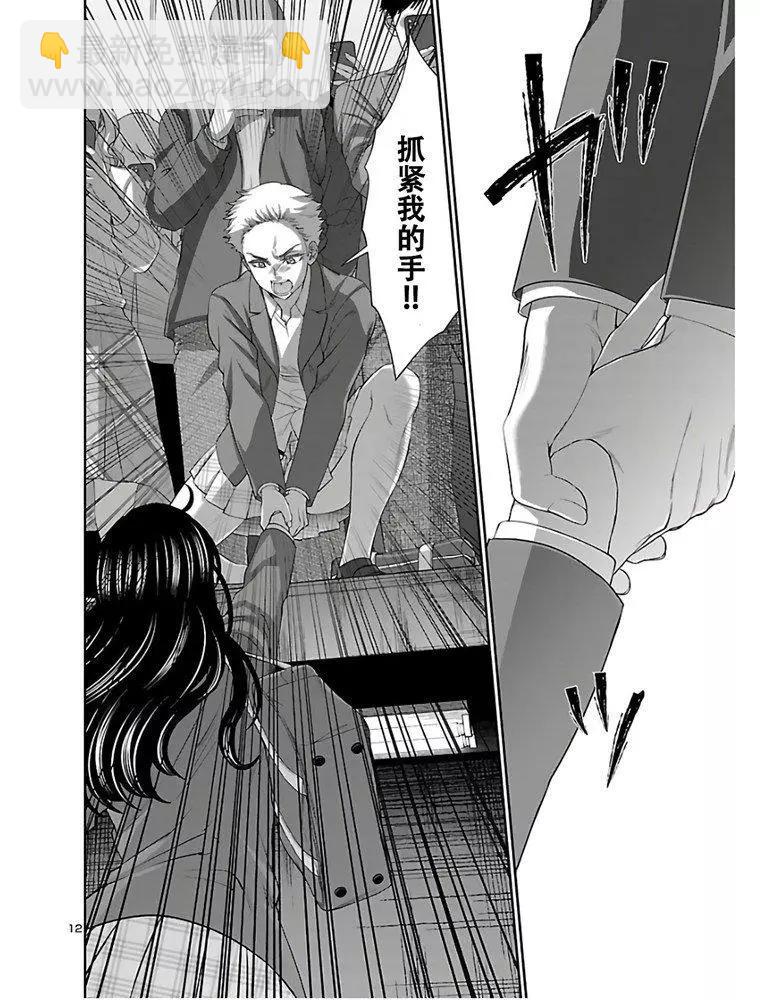 《学院里的杀人游戏》第59话 第13页