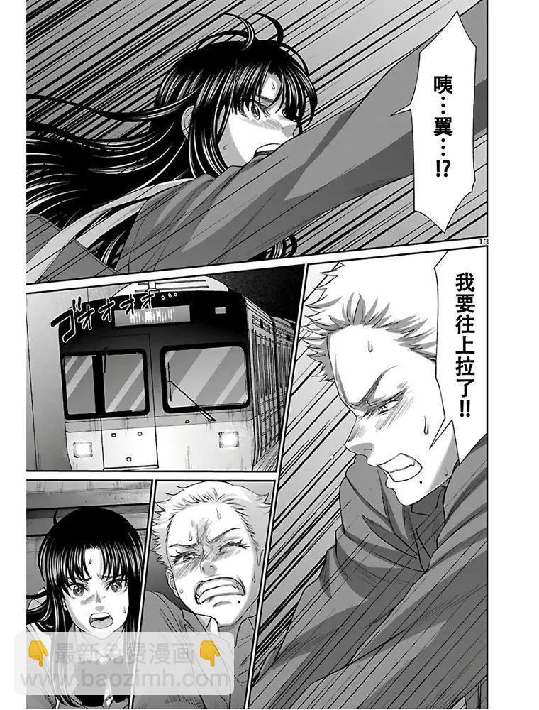 《学院里的杀人游戏》第59话 第14页