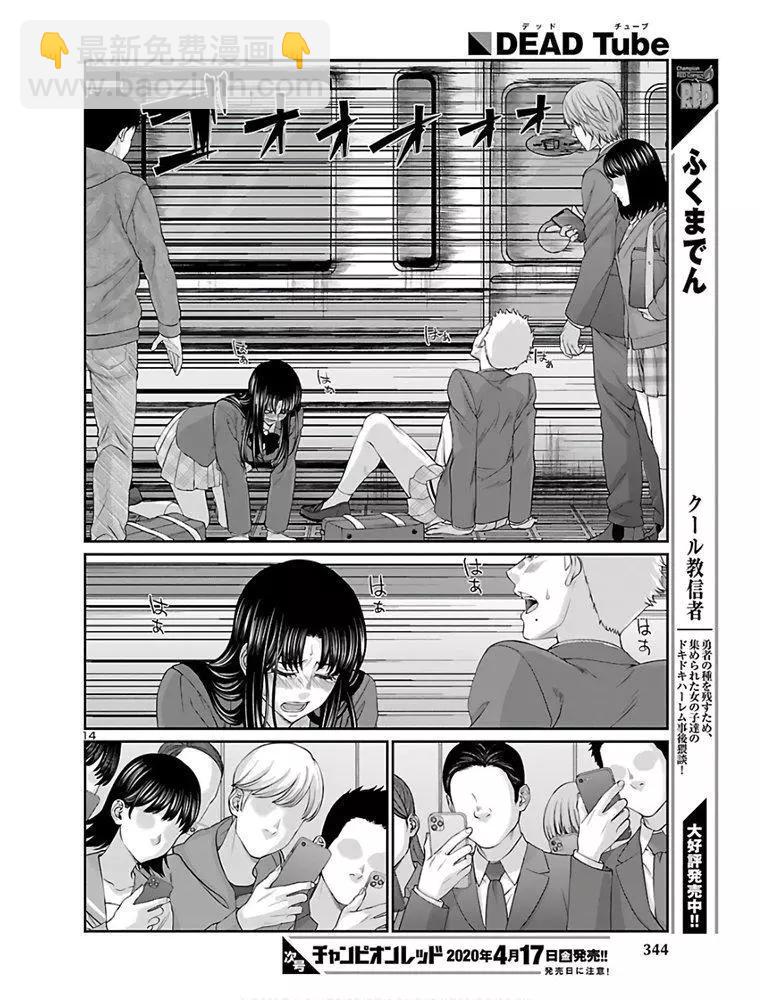 《学院里的杀人游戏》第59话 第15页