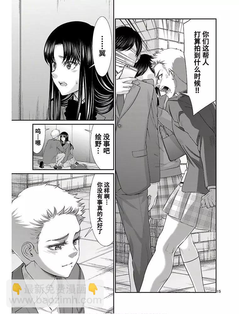 《学院里的杀人游戏》第59话 第16页