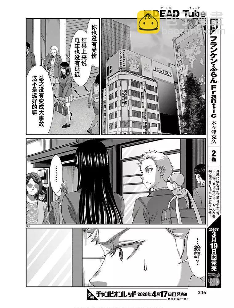 《学院里的杀人游戏》第59话 第17页