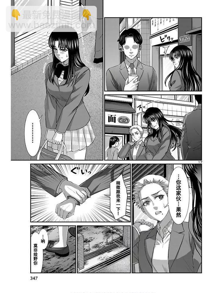 《学院里的杀人游戏》第59话 第18页