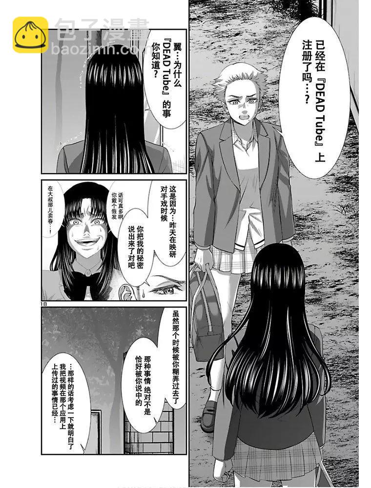 《学院里的杀人游戏》第59话 第19页