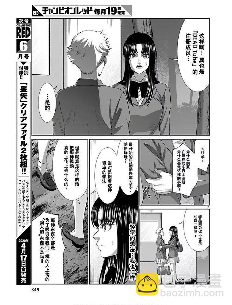 《学院里的杀人游戏》第59话 第20页