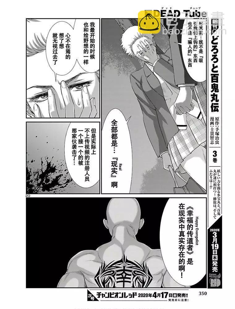 《学院里的杀人游戏》第59话 第21页