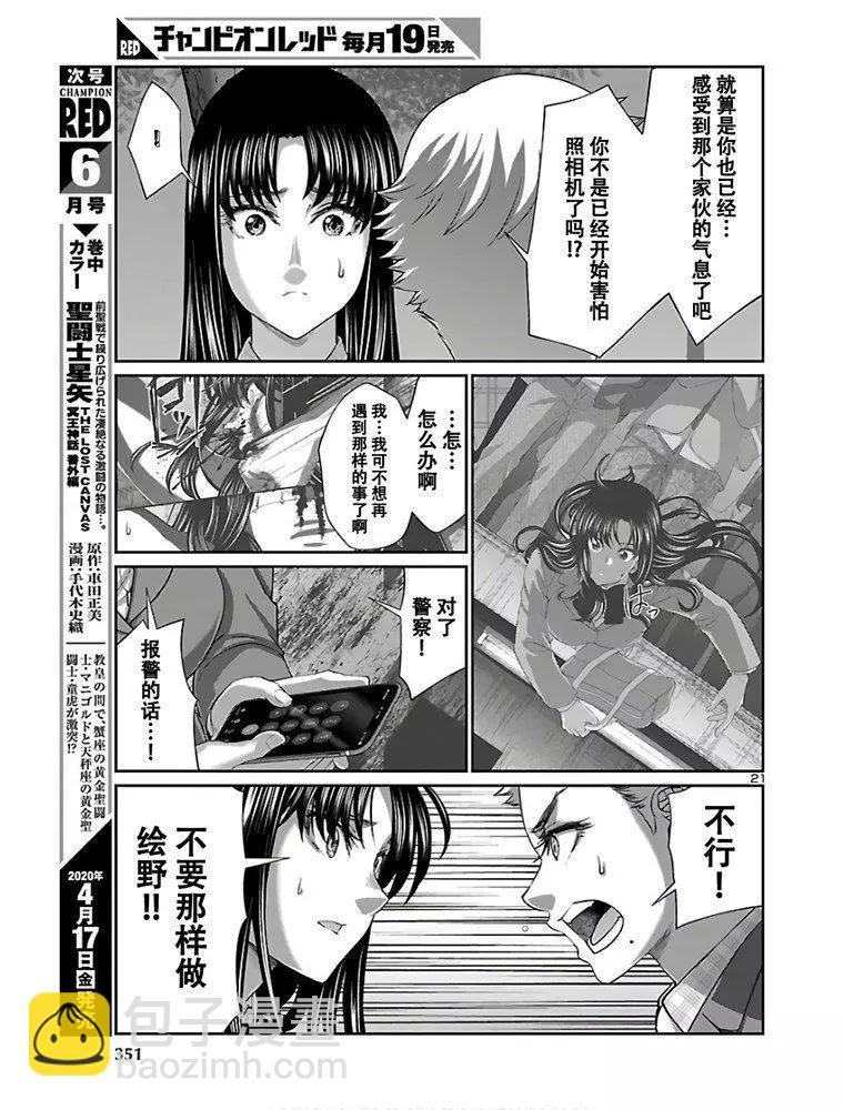 《学院里的杀人游戏》第59话 第22页