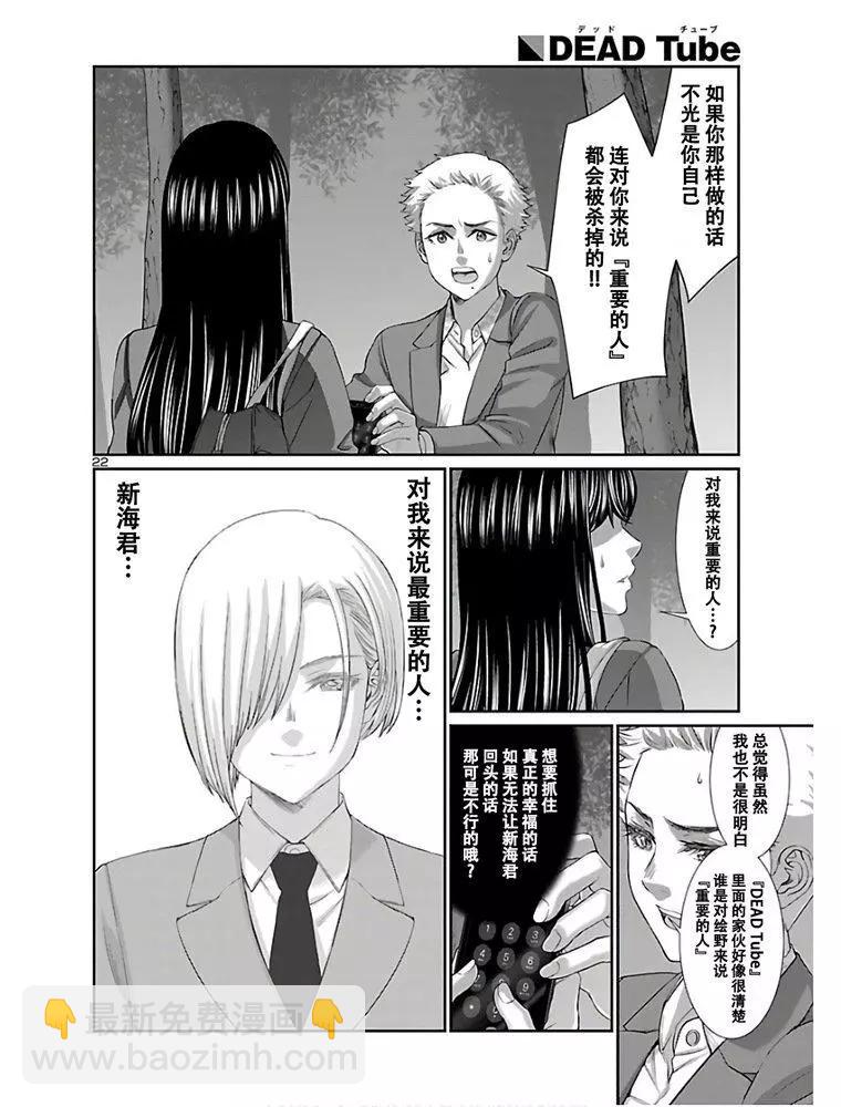 《学院里的杀人游戏》第59话 第23页