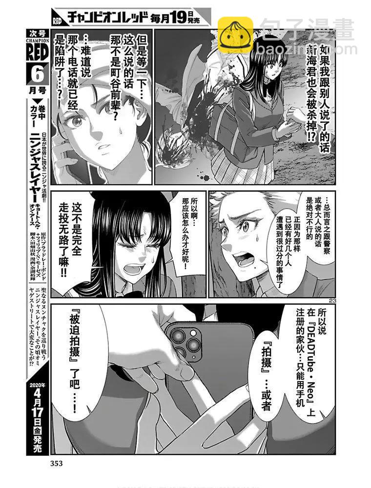 《学院里的杀人游戏》第59话 第24页