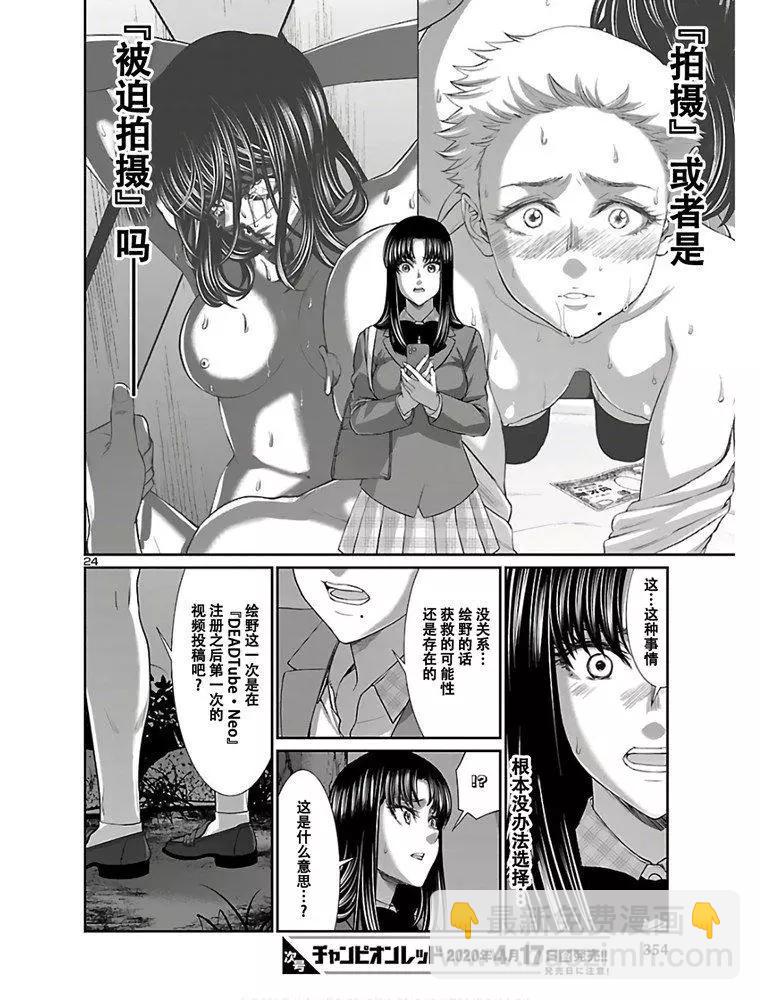 《学院里的杀人游戏》第59话 第25页