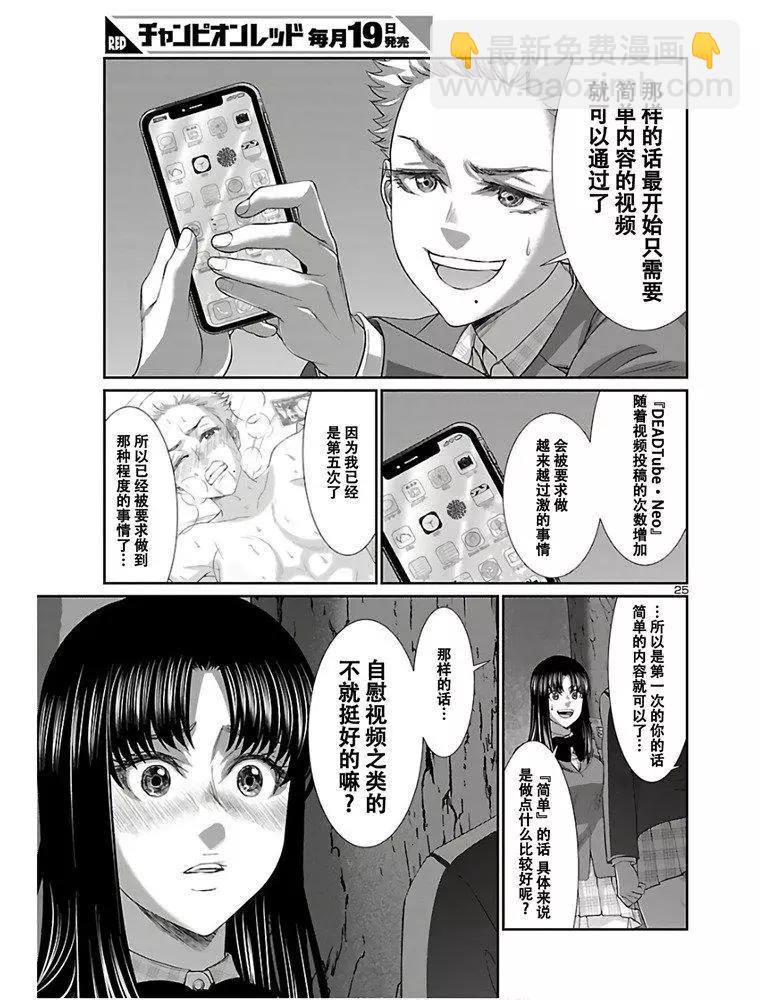 《学院里的杀人游戏》第59话 第26页