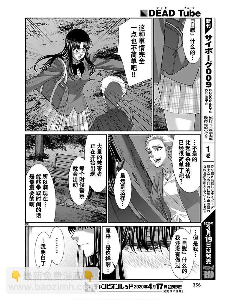《学院里的杀人游戏》第59话 第27页