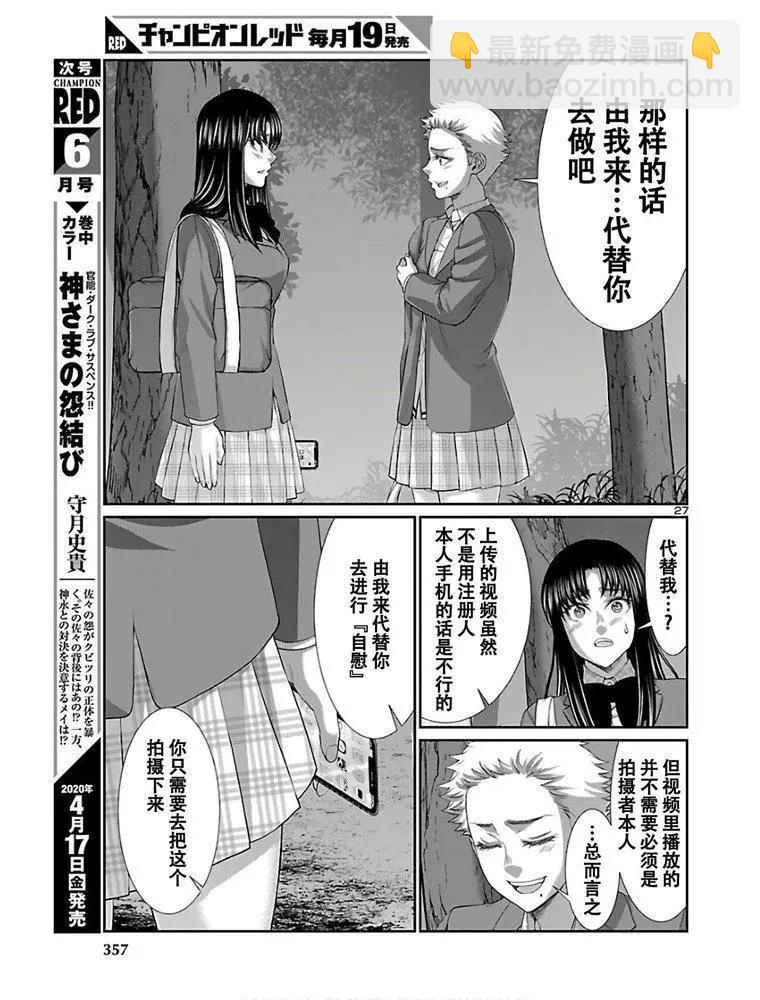 《学院里的杀人游戏》第59话 第28页