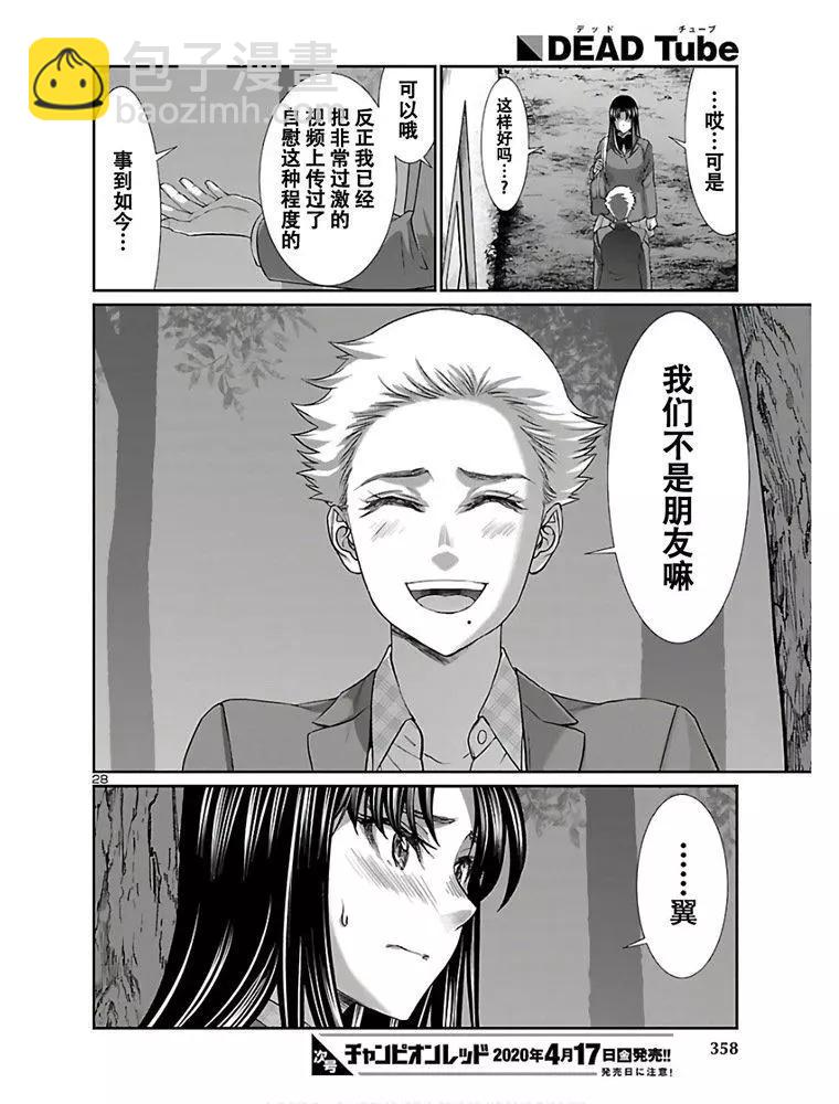《学院里的杀人游戏》第59话 第29页