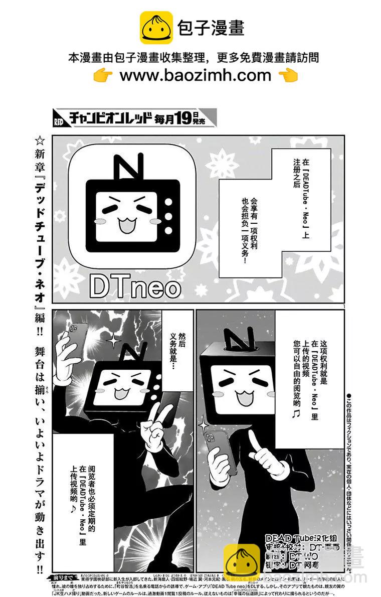 《学院里的杀人游戏》第59话 第2页