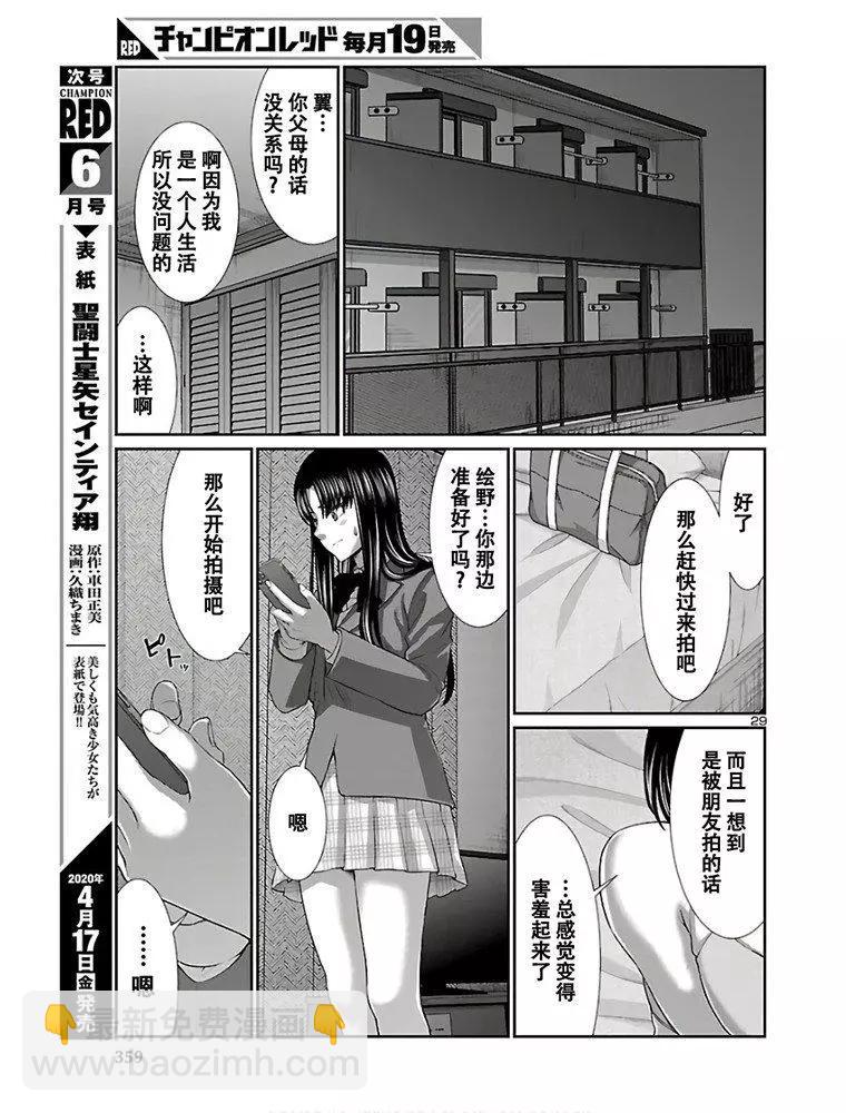 《学院里的杀人游戏》第59话 第30页