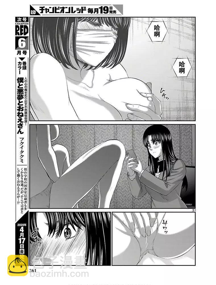 《学院里的杀人游戏》第59话 第32页