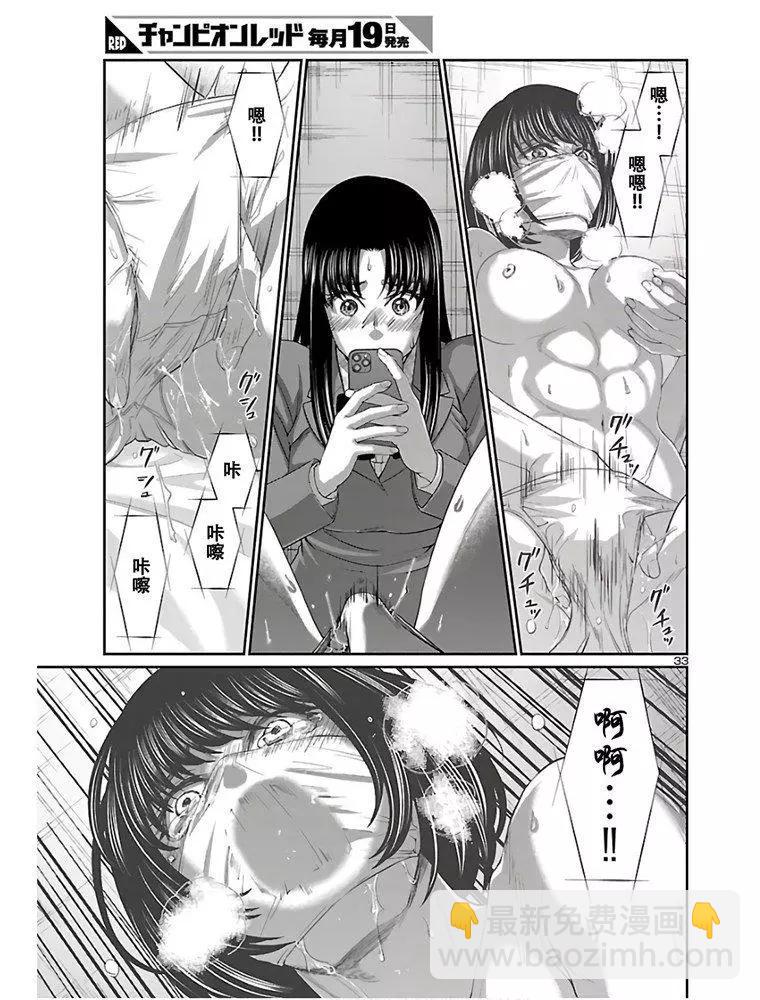 《学院里的杀人游戏》第59话 第34页