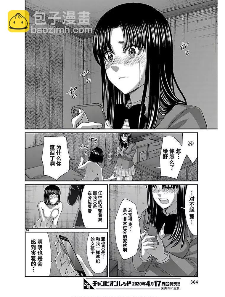 《学院里的杀人游戏》第59话 第35页