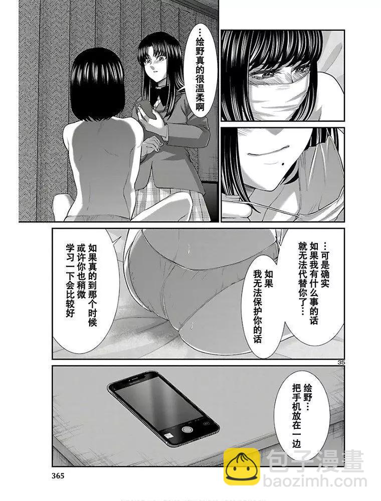 《学院里的杀人游戏》第59话 第36页