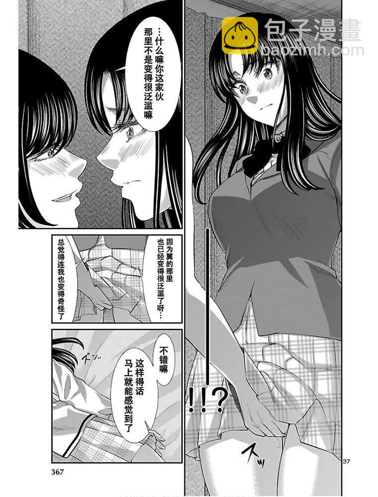 《学院里的杀人游戏》第59话 第38页