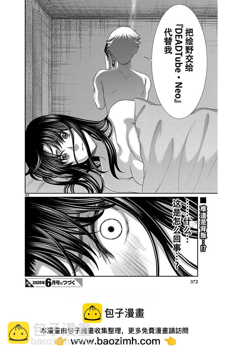 《学院里的杀人游戏》第59话 第43页