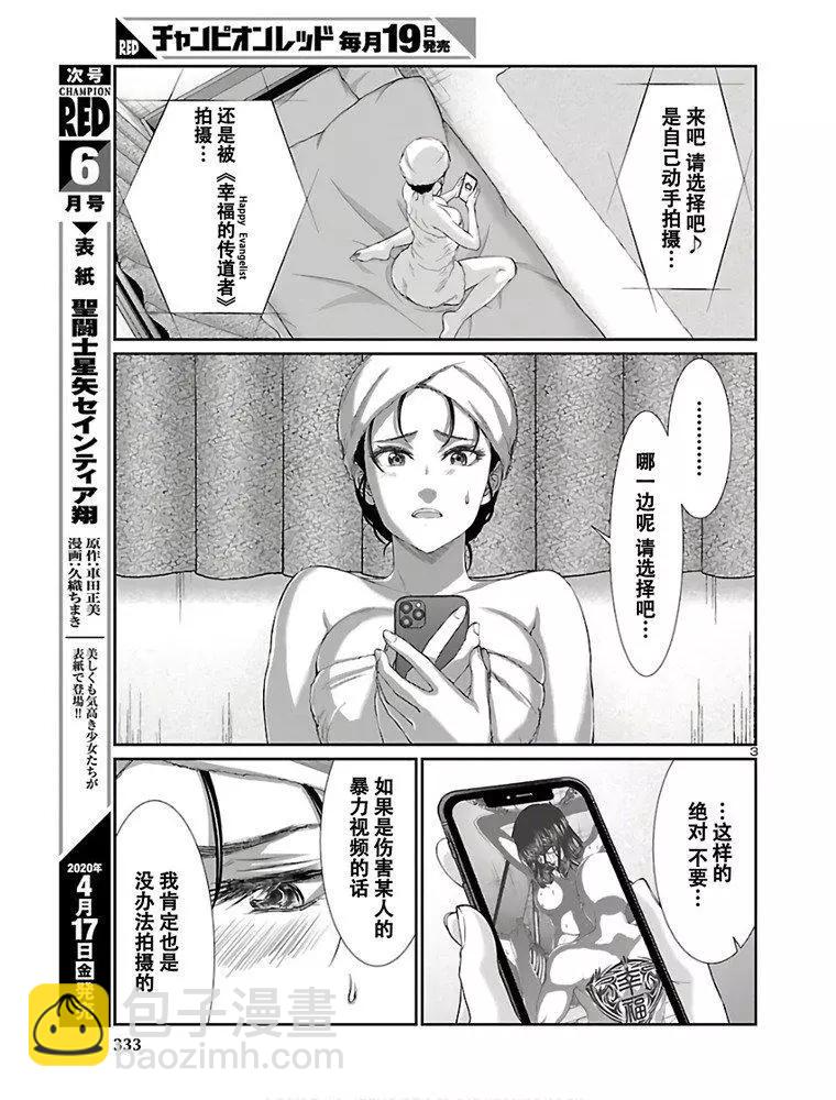 《学院里的杀人游戏》第59话 第4页