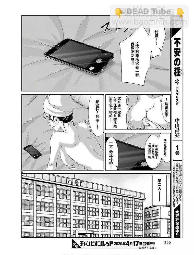 《学院里的杀人游戏》第59话 第7页