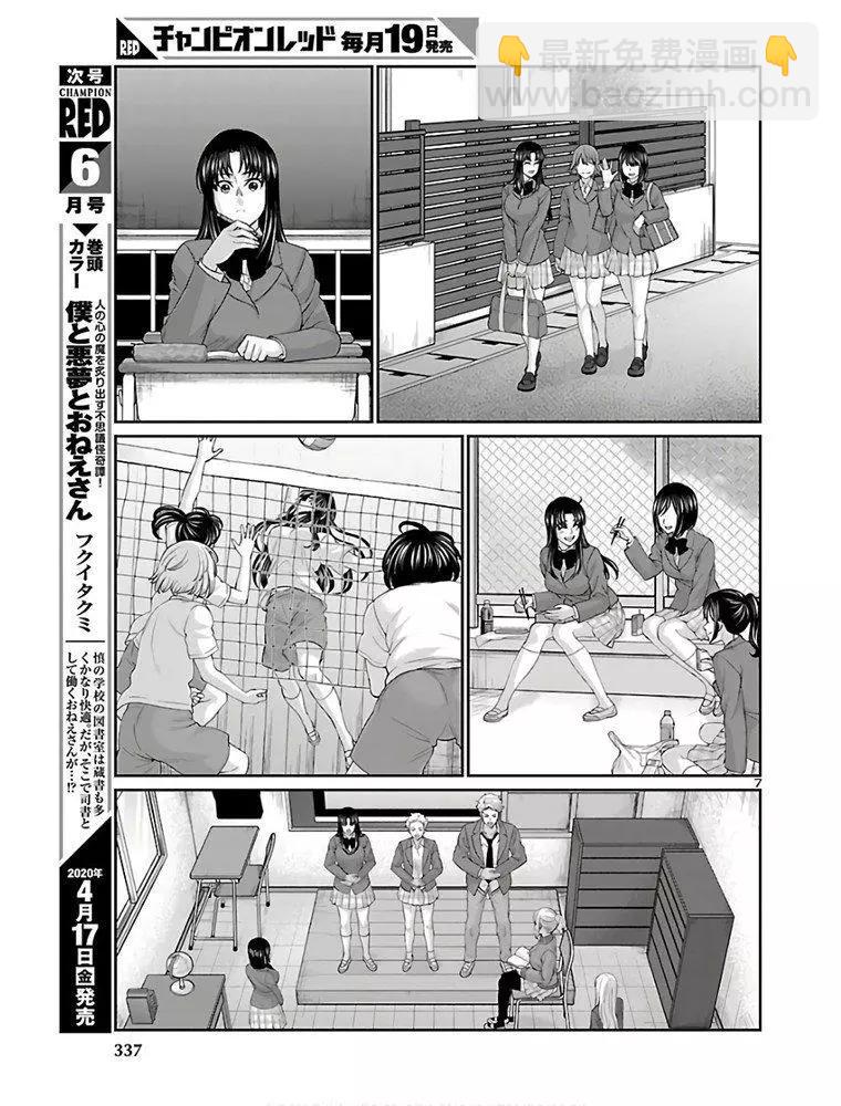 《学院里的杀人游戏》第59话 第8页