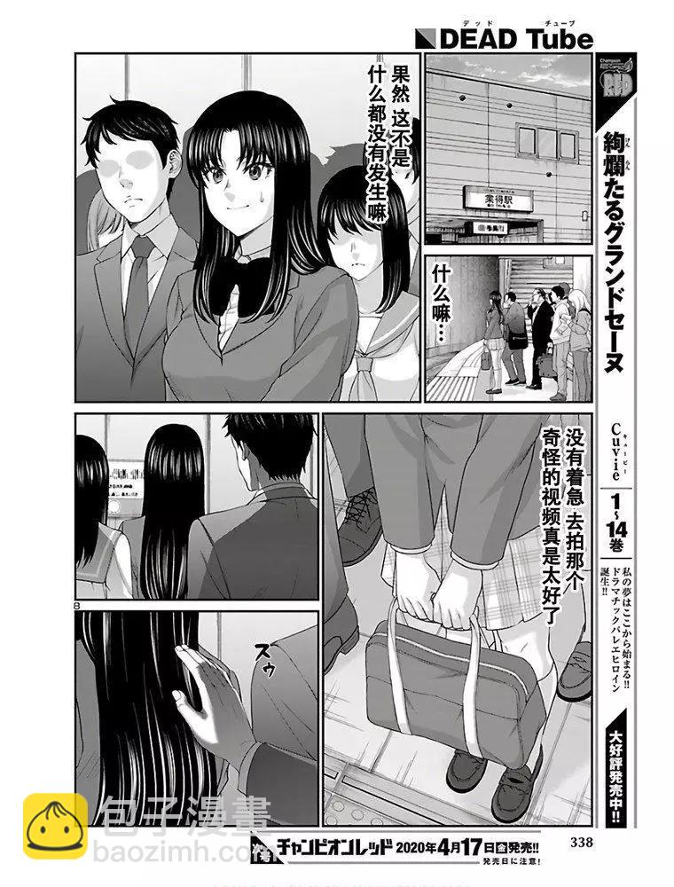 《学院里的杀人游戏》第59话 第9页