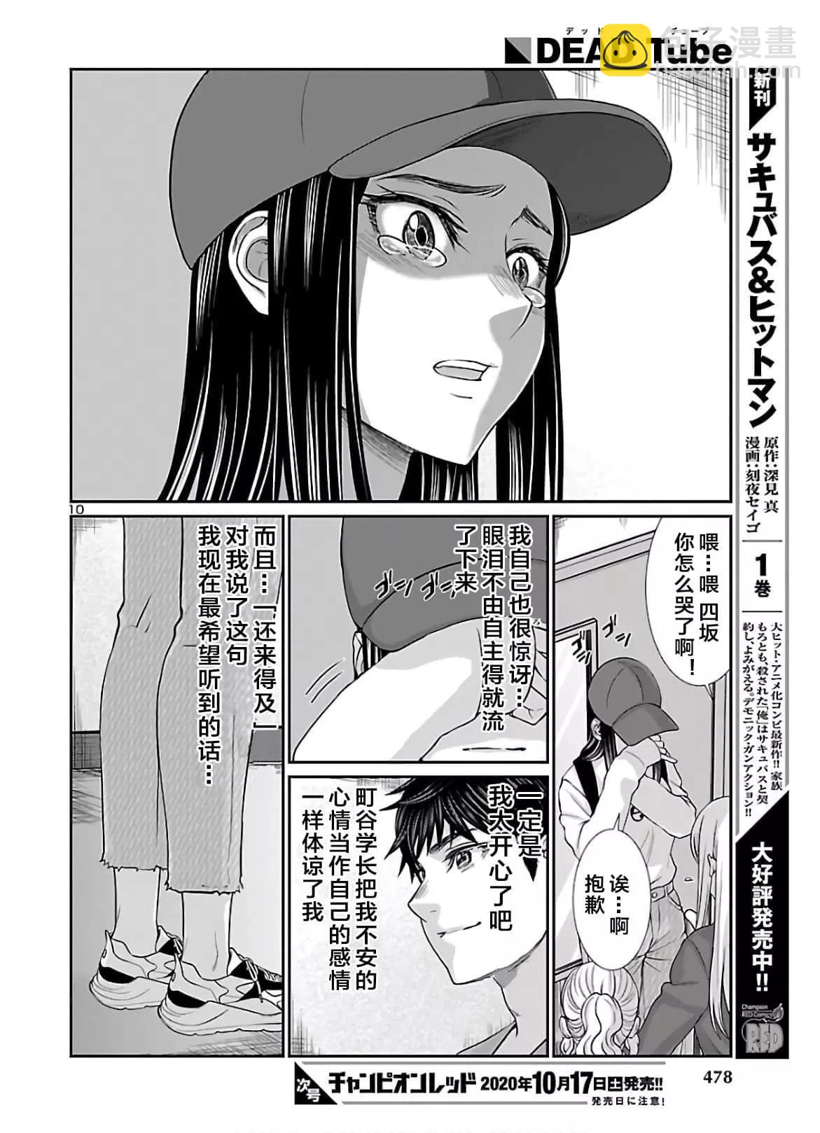 《学院里的杀人游戏》第64话 第10页