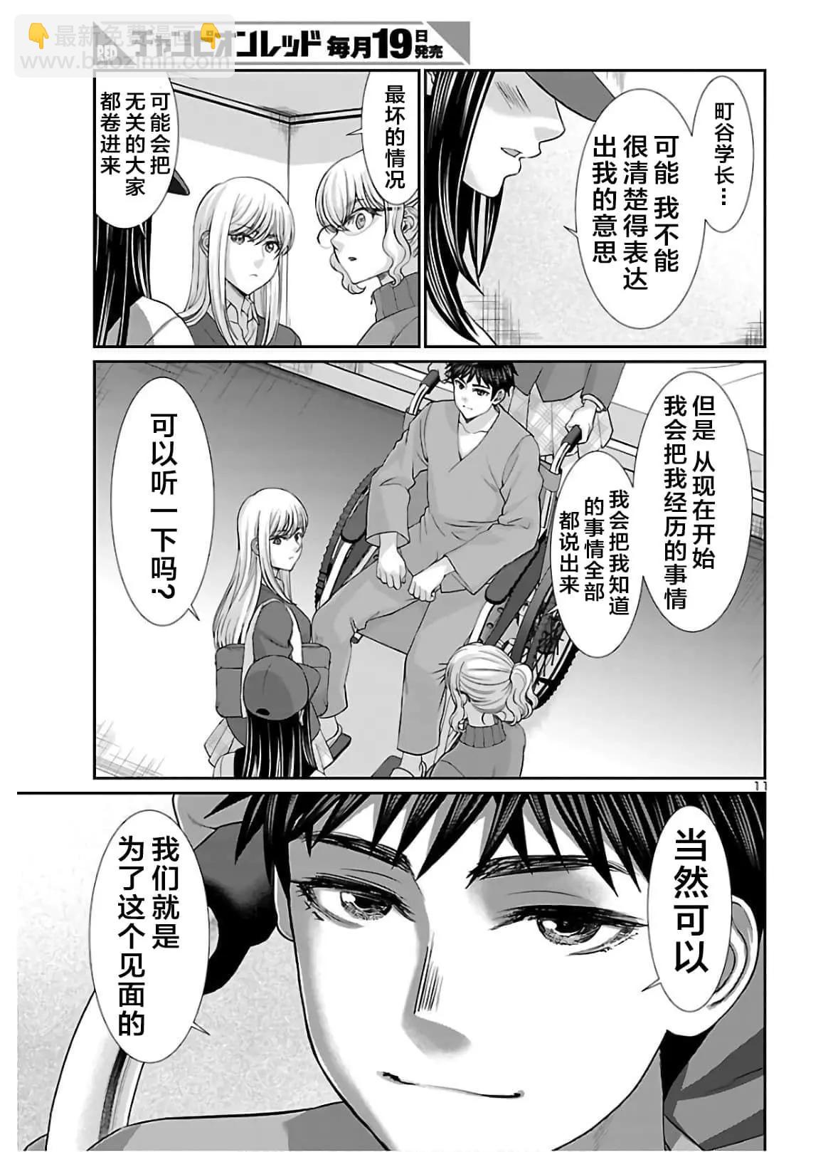 《学院里的杀人游戏》第64话 第11页