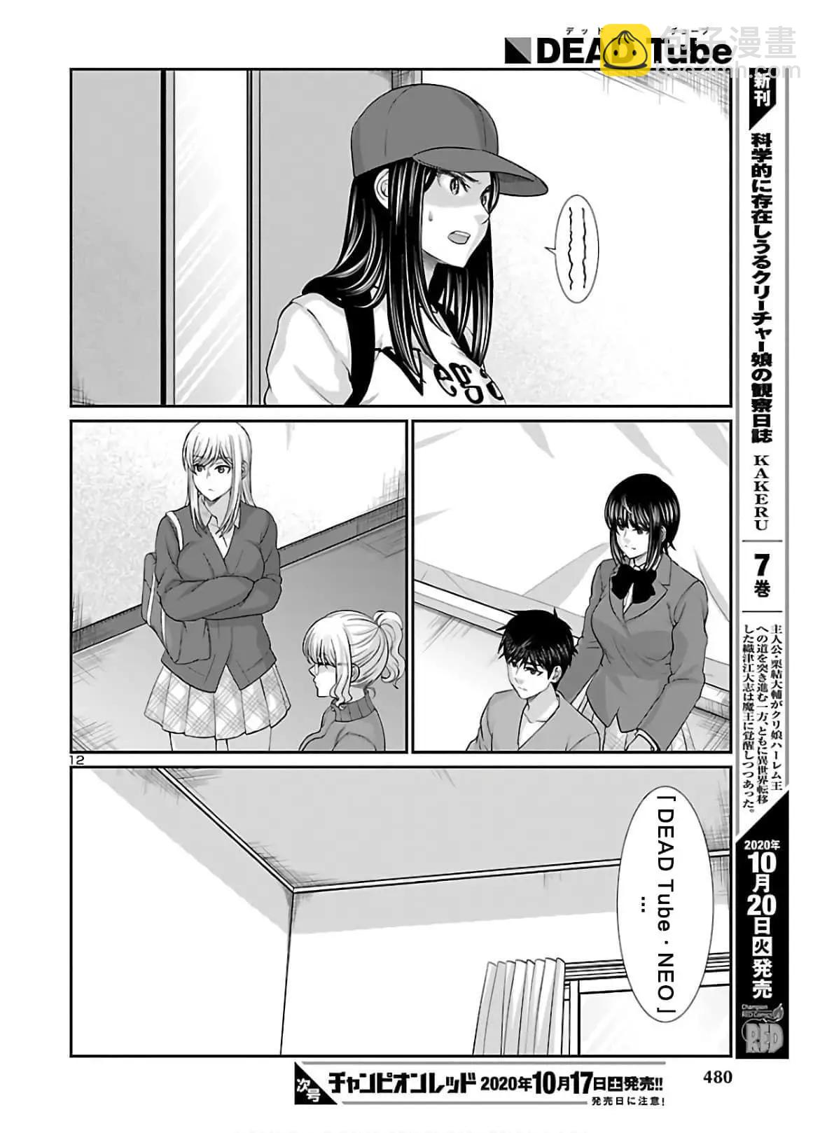 《学院里的杀人游戏》第64话 第12页