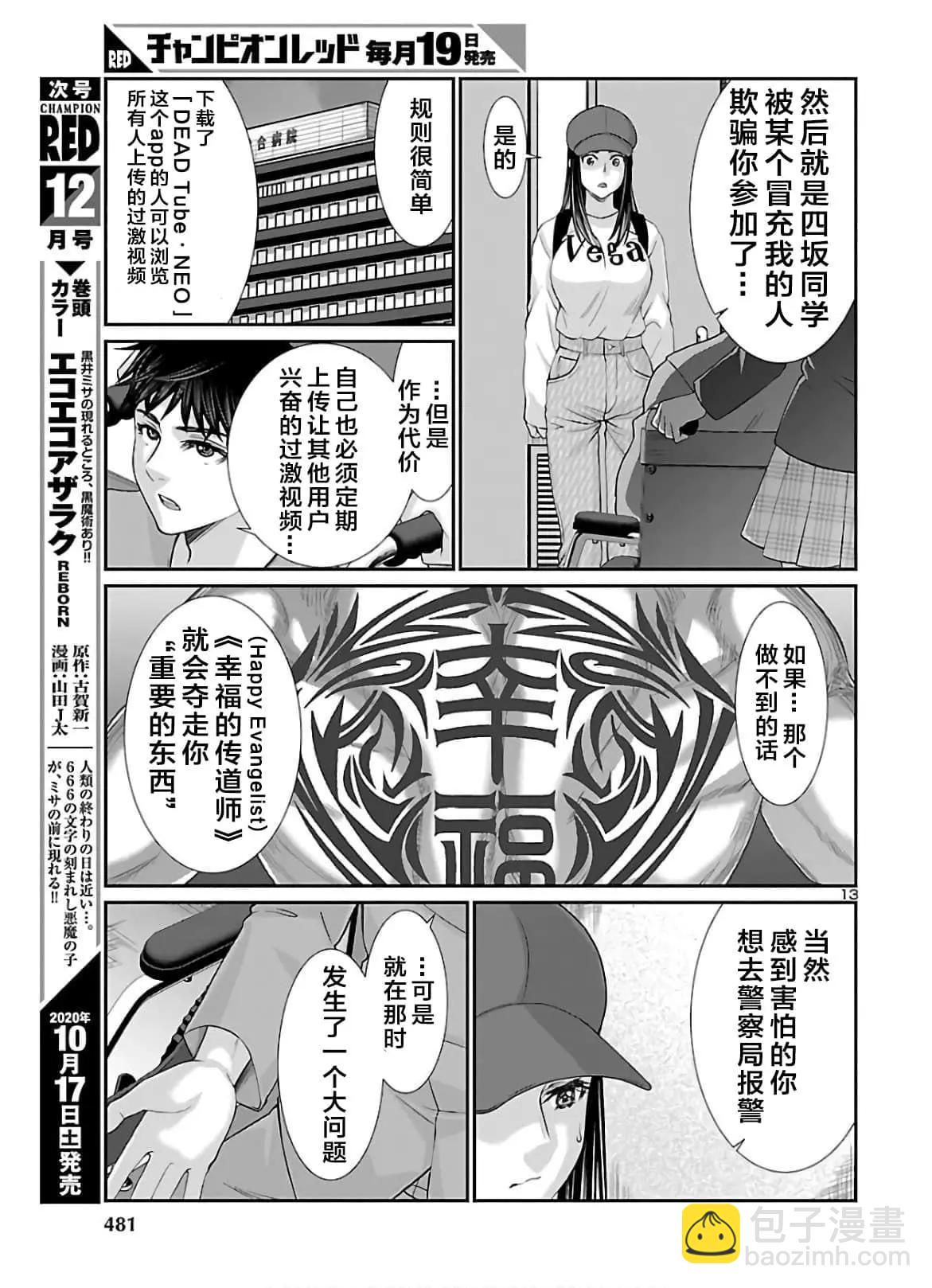 《学院里的杀人游戏》第64话 第13页
