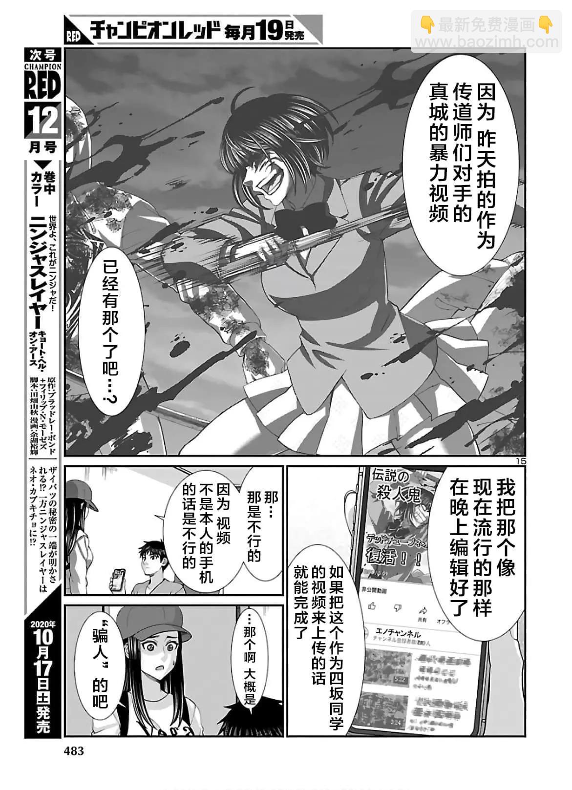 《学院里的杀人游戏》第64话 第15页