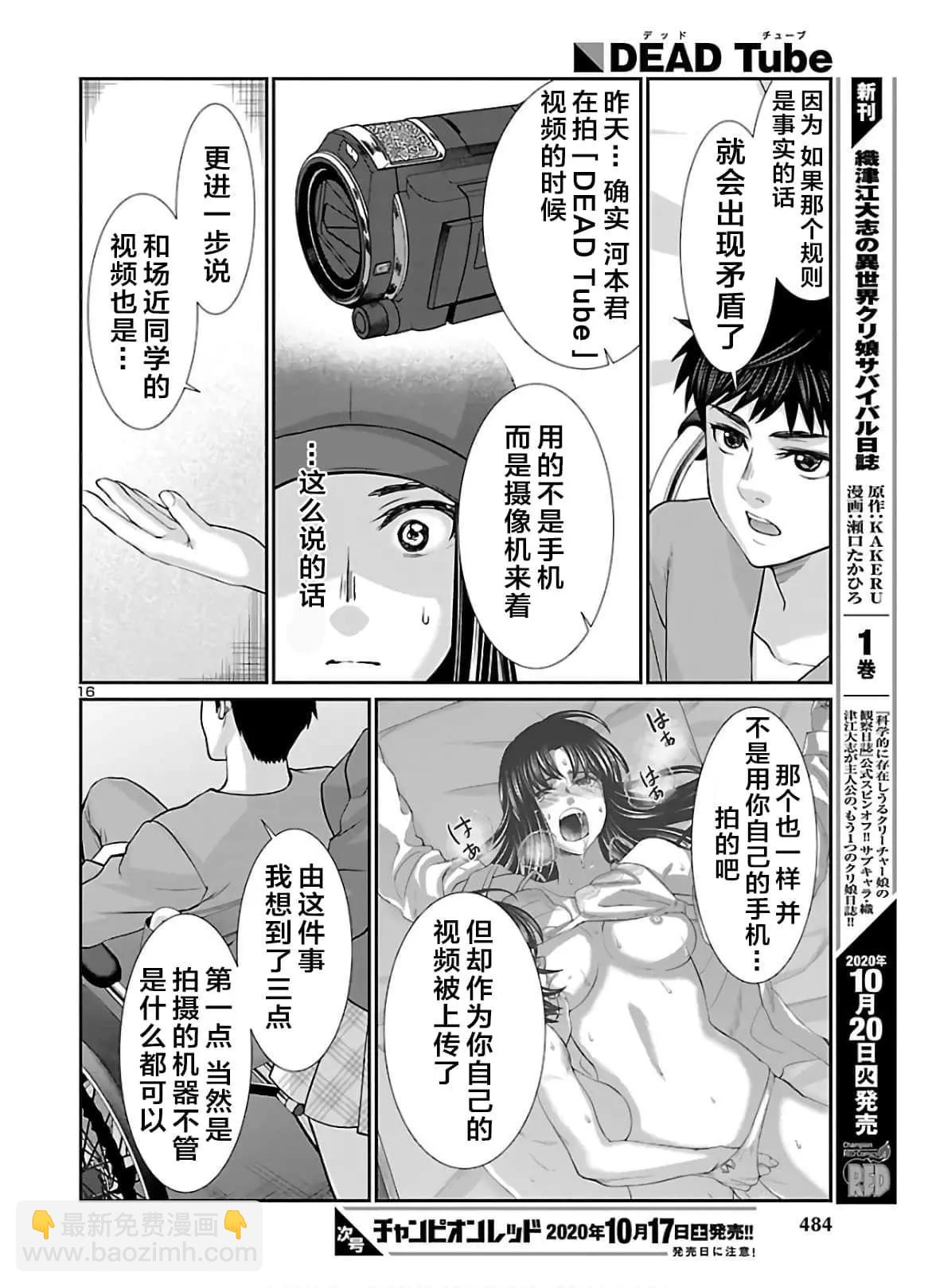 《学院里的杀人游戏》第64话 第16页