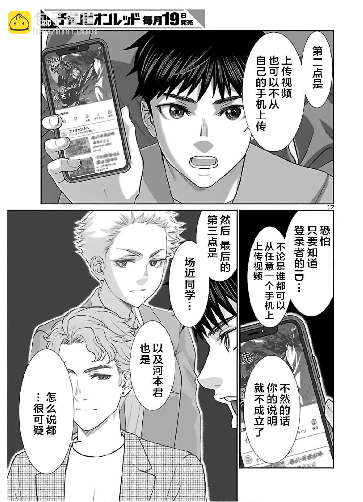 《学院里的杀人游戏》第64话 第17页