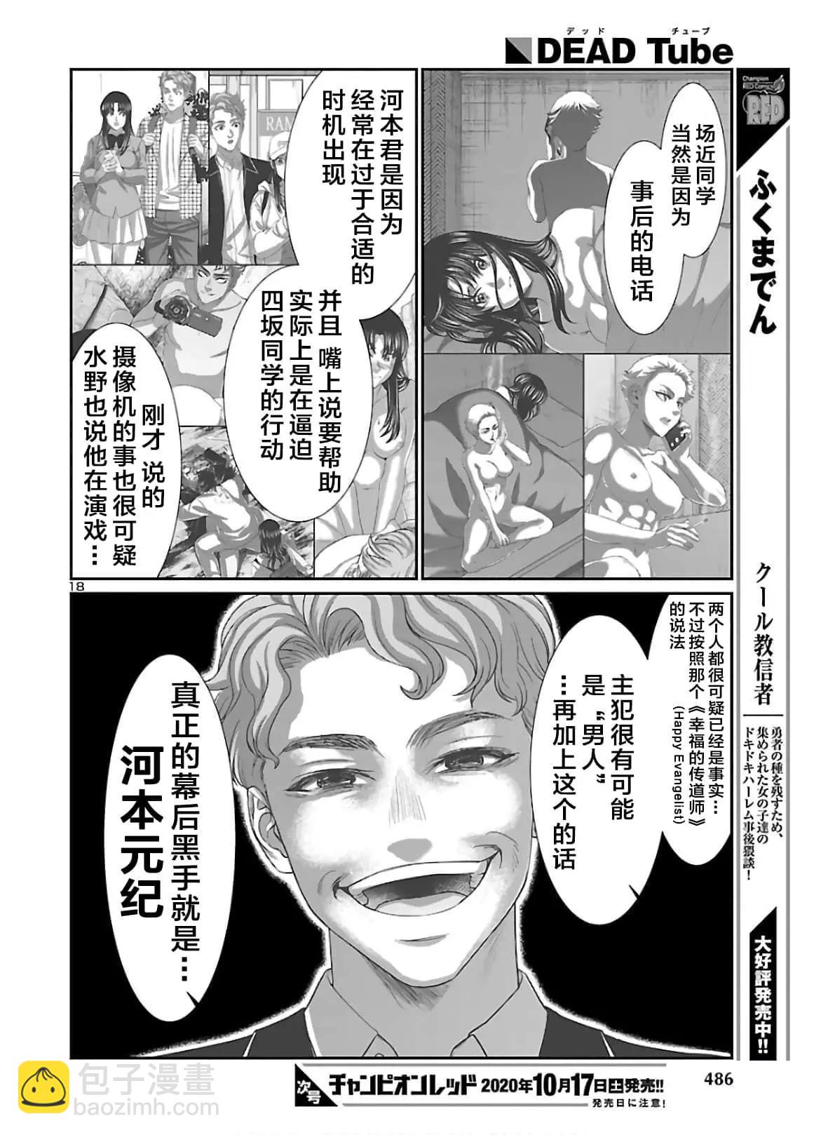 《学院里的杀人游戏》第64话 第18页