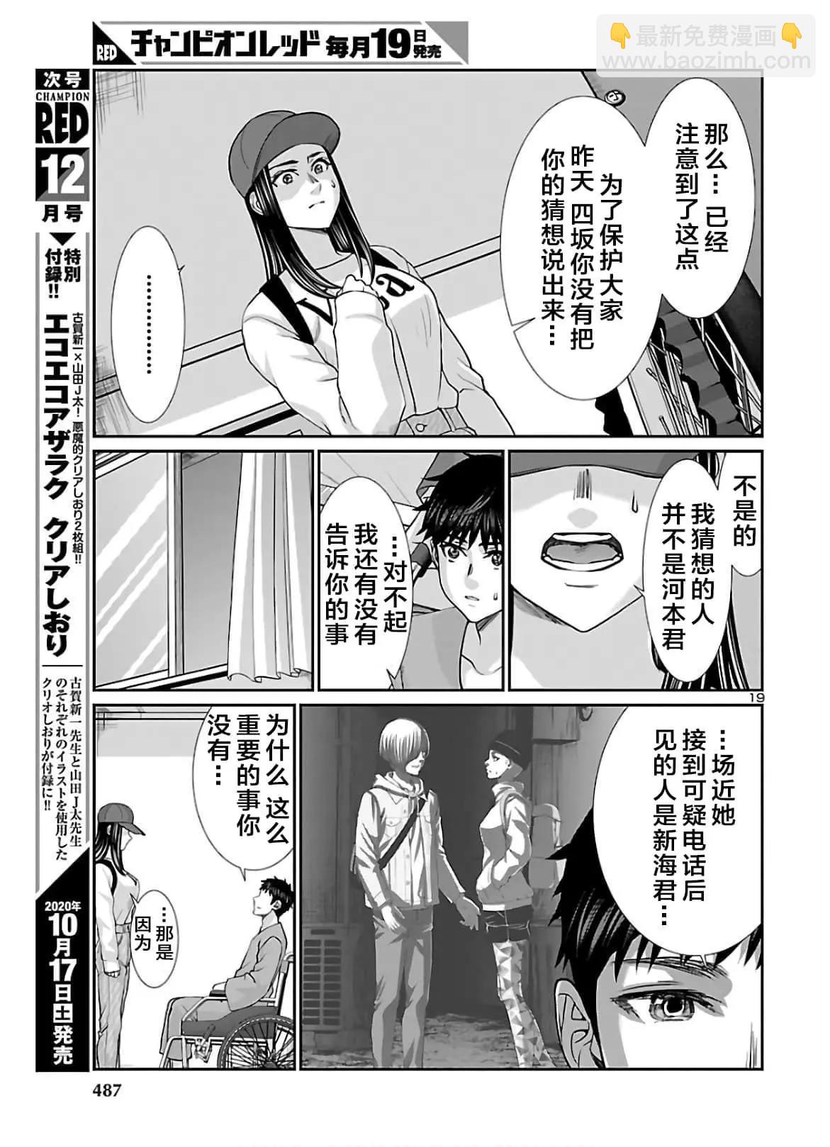 《学院里的杀人游戏》第64话 第19页
