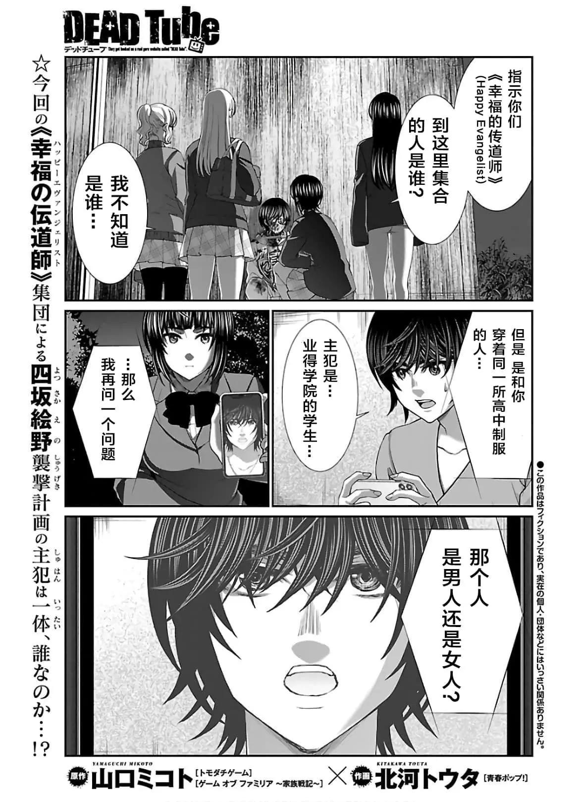 《学院里的杀人游戏》第64话 第1页