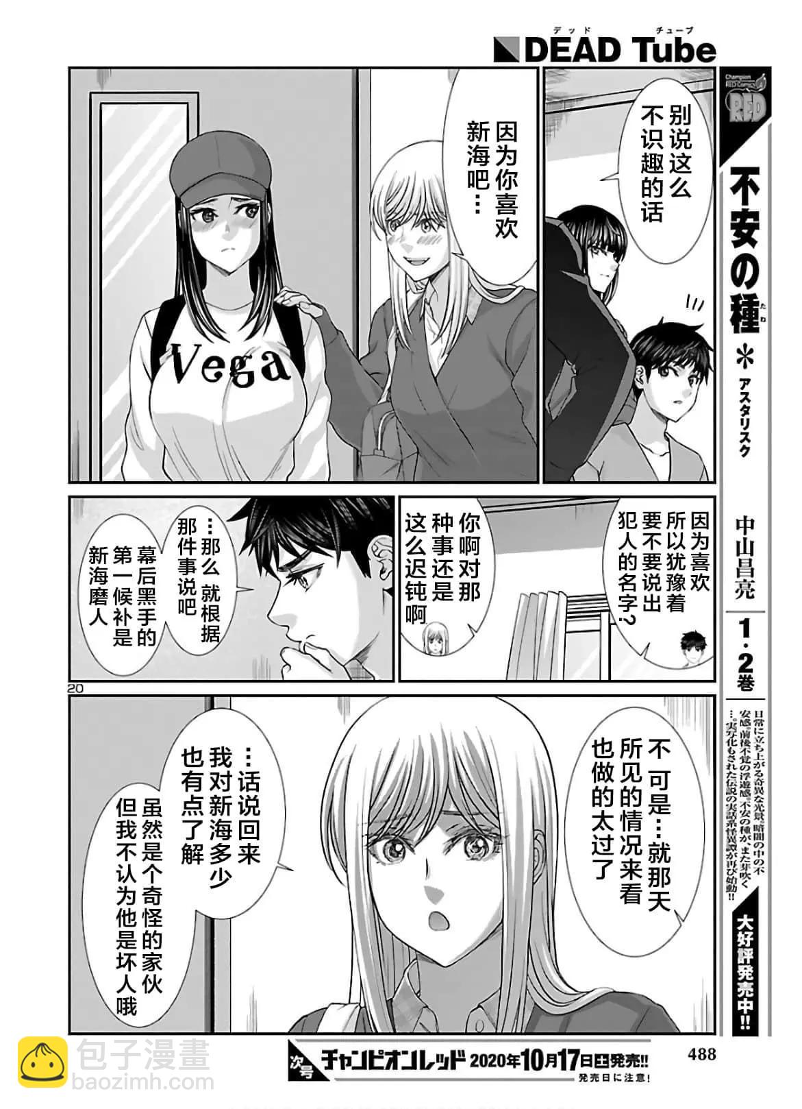 《学院里的杀人游戏》第64话 第20页