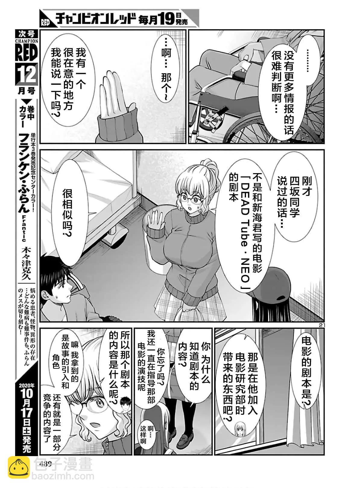 《学院里的杀人游戏》第64话 第21页