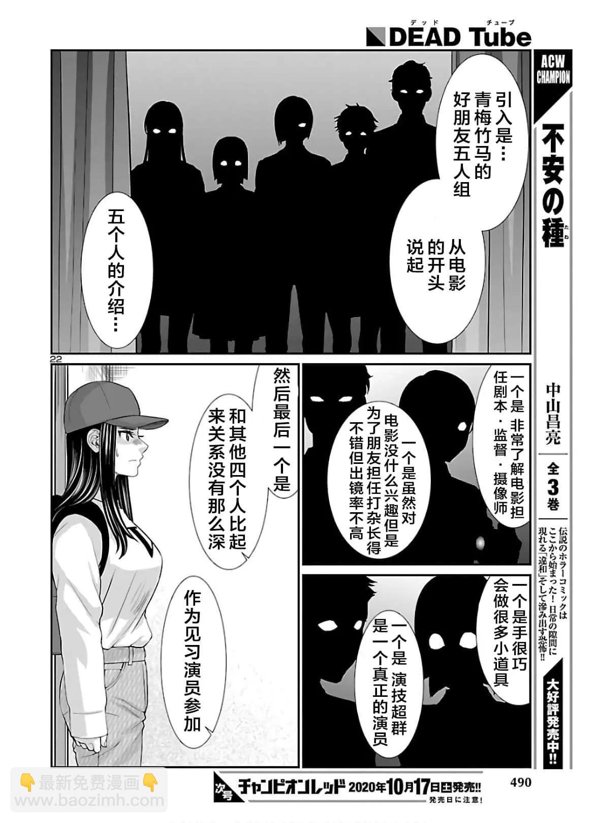 《学院里的杀人游戏》第64话 第22页