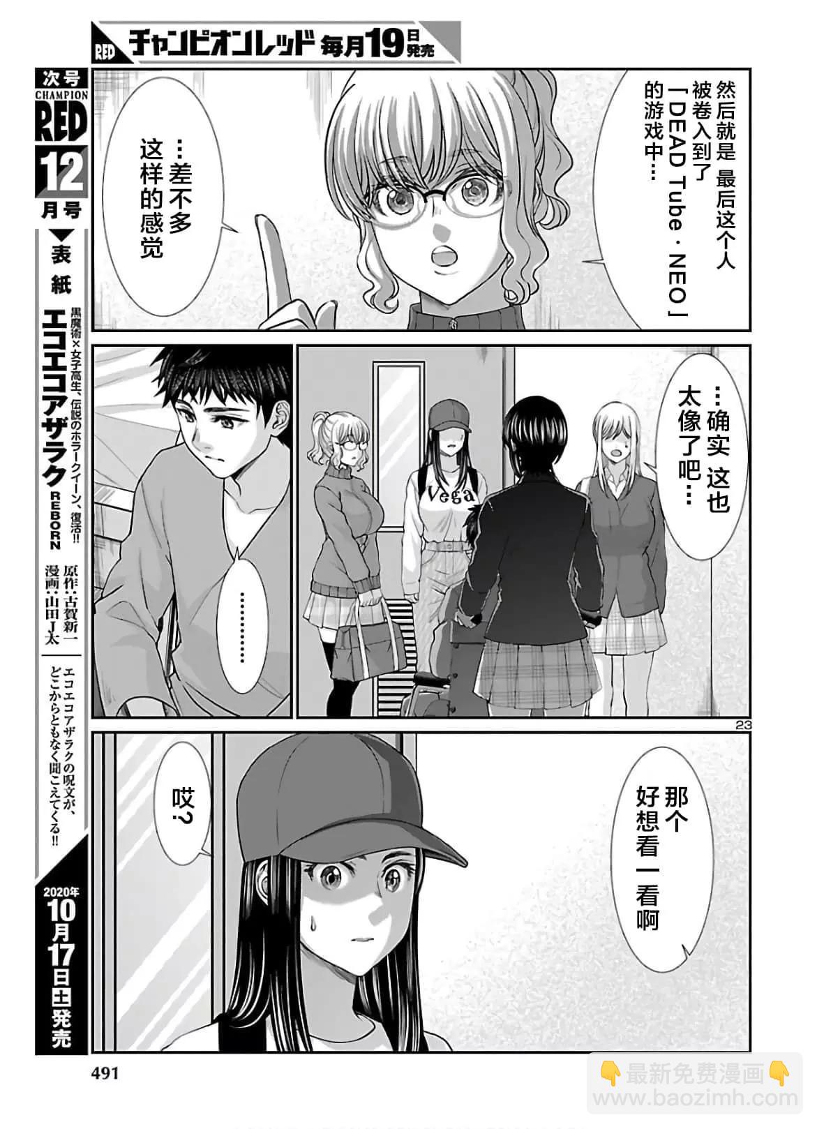 《学院里的杀人游戏》第64话 第23页