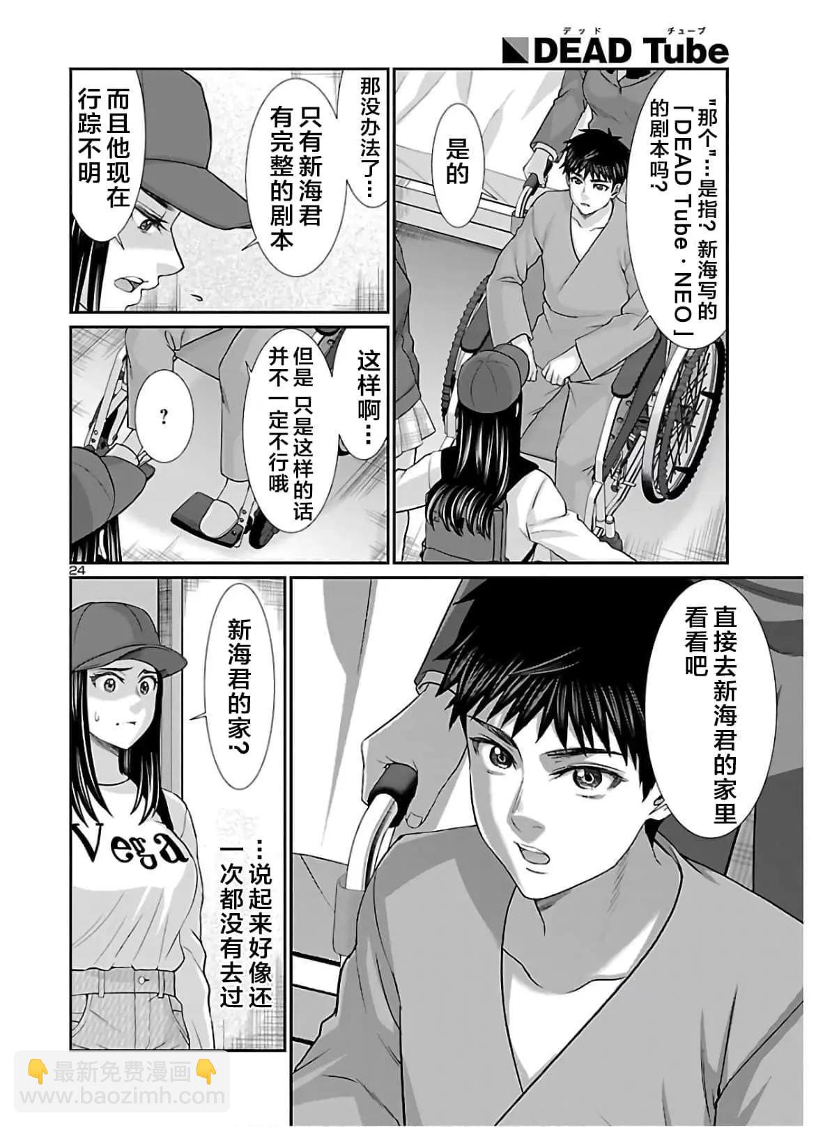 《学院里的杀人游戏》第64话 第24页